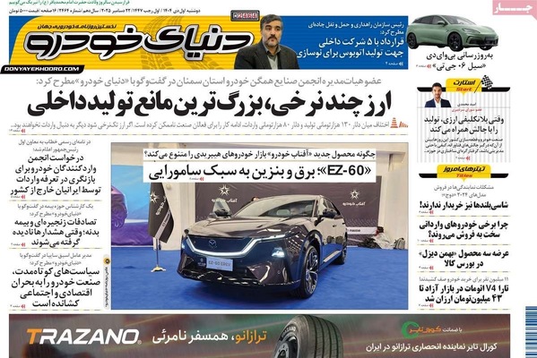 صفحه نخست روزنامه‌های ‌دوشنبه ۱ دی ۱۴۰۴