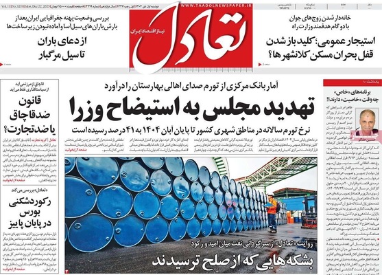 صفحه نخست روزنامه‌های ‌دوشنبه ۱ دی ۱۴۰۴