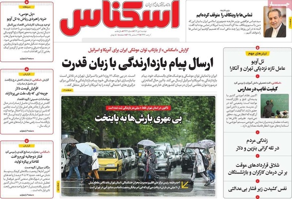 صفحه نخست روزنامه‌های ‌دوشنبه ۱ دی ۱۴۰۴