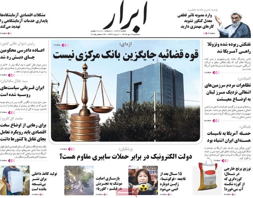 صفحه نخست روزنامه‌های ‌سه‌شنبه ۲ دی ۱۴۰۴