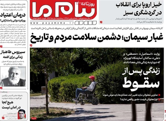 صفحه نخست روزنامه‌های ‌سه‌شنبه ۲ دی ۱۴۰۴