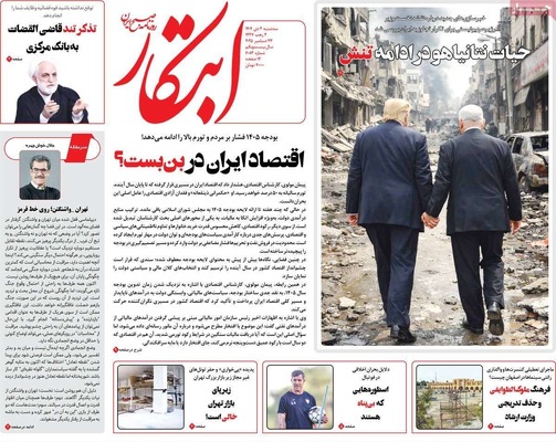 صفحه نخست روزنامه‌های ‌سه‌شنبه ۲ دی ۱۴۰۴