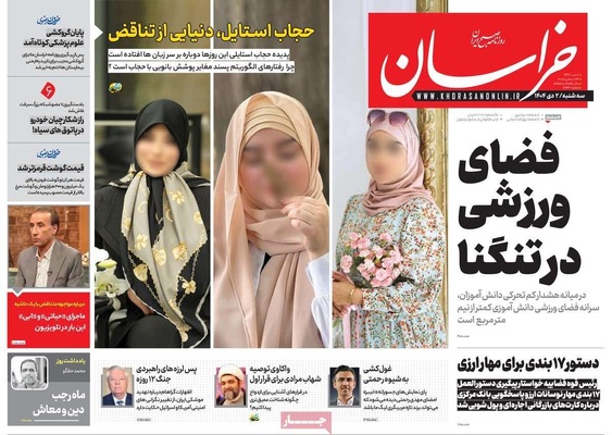 صفحه نخست روزنامه‌های ‌سه‌شنبه ۲ دی ۱۴۰۴