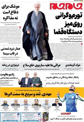 صفحه نخست روزنامه‌های ‌سه‌شنبه ۲ دی ۱۴۰۴