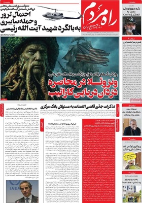 صفحه نخست روزنامه‌های ‌سه‌شنبه ۲ دی ۱۴۰۴