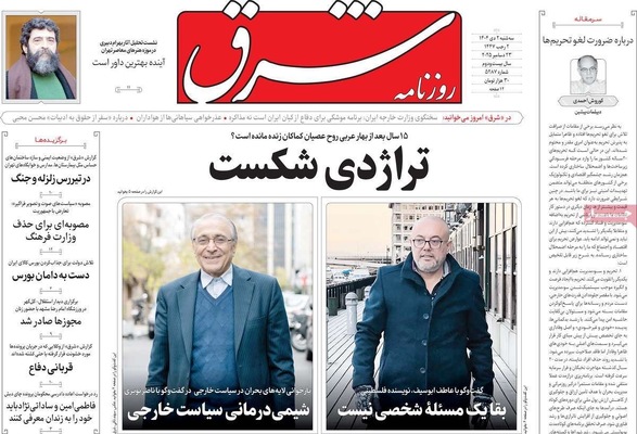 صفحه نخست روزنامه‌های ‌سه‌شنبه ۲ دی ۱۴۰۴
