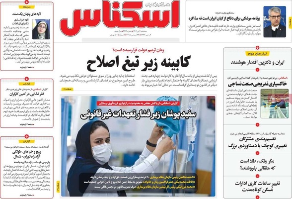 صفحه نخست روزنامه‌های ‌سه‌شنبه ۲ دی ۱۴۰۴