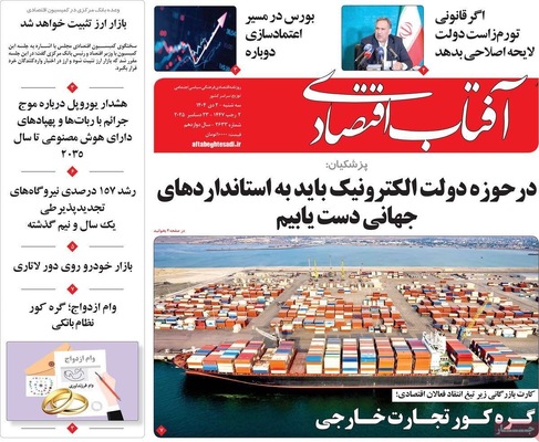 صفحه نخست روزنامه‌های ‌سه‌شنبه ۲ دی ۱۴۰۴