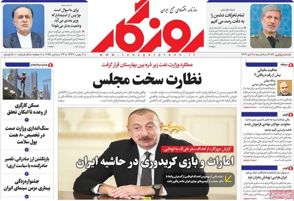 صفحه نخست روزنامه‌های ‌سه‌شنبه ۲ دی ۱۴۰۴