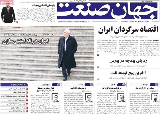 صفحه نخست روزنامه‌های ‌سه‌شنبه ۲ دی ۱۴۰۴