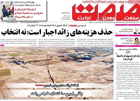 صفحه نخست روزنامه‌های ‌سه‌شنبه ۲ دی ۱۴۰۴
