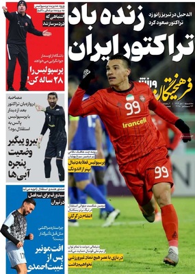 صفحه نخست روزنامه‌های ‌سه‌شنبه ۲ دی ۱۴۰۴