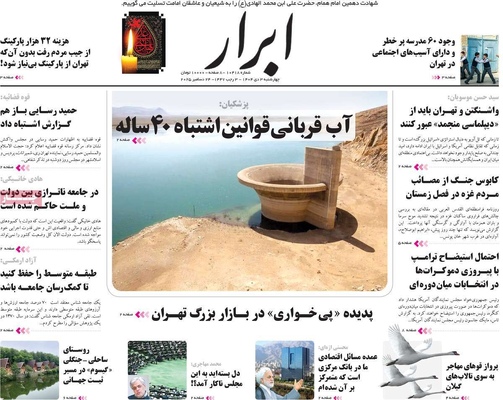 صفحه نخست روزنامه‌های ‌چهارشنبه ۳ دی ۱۴۰۴