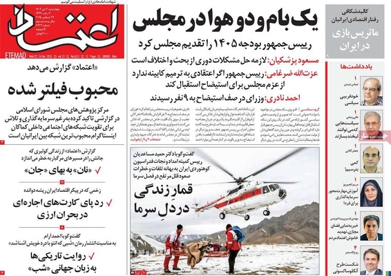 صفحه نخست روزنامه‌های ‌چهارشنبه ۳ دی ۱۴۰۴