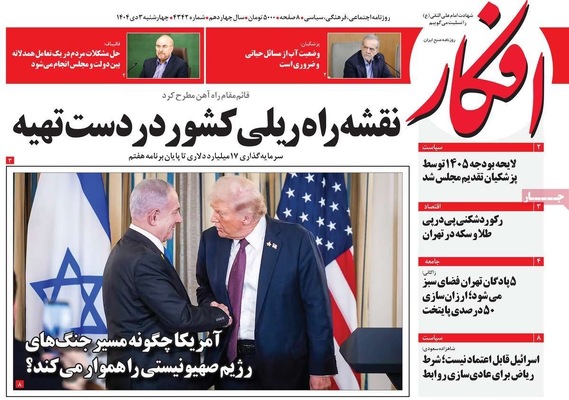 صفحه نخست روزنامه‌های ‌چهارشنبه ۳ دی ۱۴۰۴
