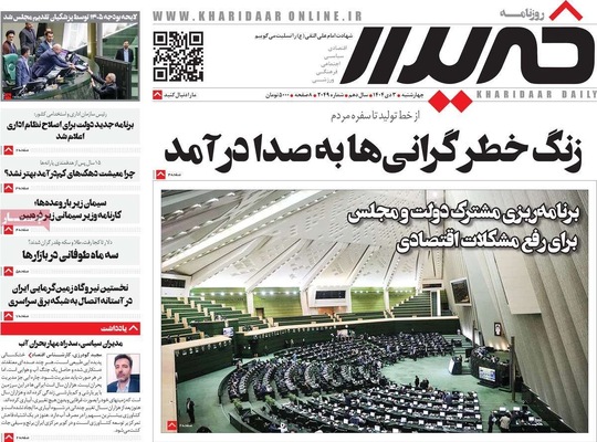 صفحه نخست روزنامه‌های ‌چهارشنبه ۳ دی ۱۴۰۴