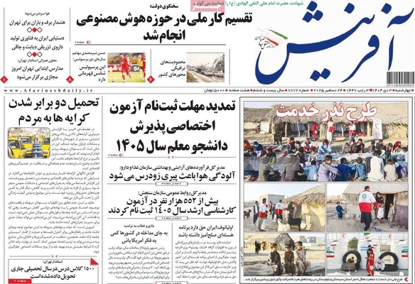 صفحه نخست روزنامه‌های ‌چهارشنبه ۳ دی ۱۴۰۴