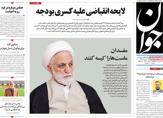 صفحه نخست روزنامه‌های ‌چهارشنبه ۳ دی ۱۴۰۴