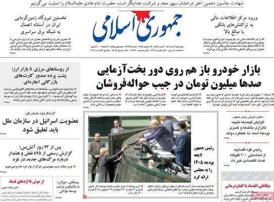 صفحه نخست روزنامه‌های ‌چهارشنبه ۳ دی ۱۴۰۴