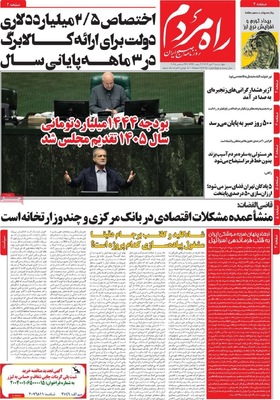 صفحه نخست روزنامه‌های ‌چهارشنبه ۳ دی ۱۴۰۴