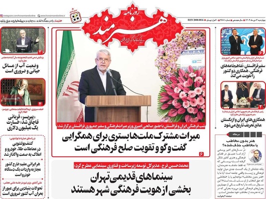صفحه نخست روزنامه‌های ‌چهارشنبه ۳ دی ۱۴۰۴