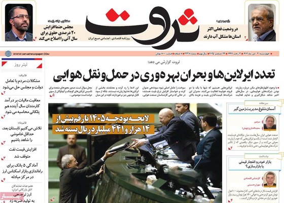 صفحه نخست روزنامه‌های ‌چهارشنبه ۳ دی ۱۴۰۴
