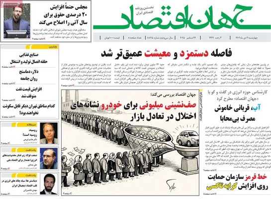 صفحه نخست روزنامه‌های ‌چهارشنبه ۳ دی ۱۴۰۴