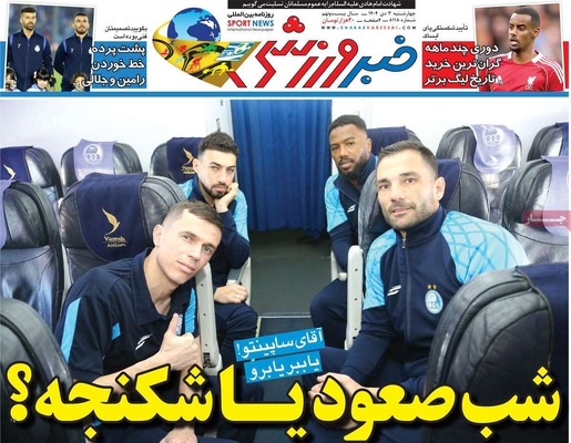 صفحه نخست روزنامه‌های ‌چهارشنبه ۳ دی ۱۴۰۴