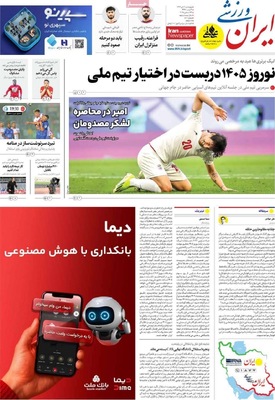 صفحه نخست روزنامه‌های ‌چهارشنبه ۳ دی ۱۴۰۴