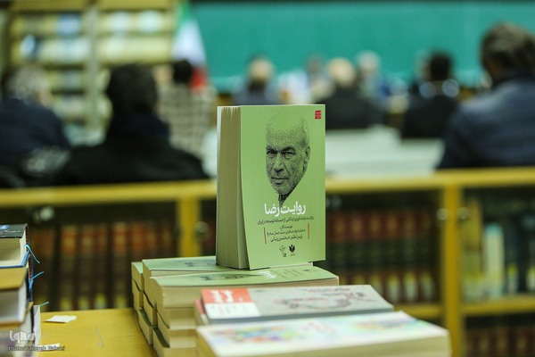 رونمایی کتاب رضا داوری اردکانی