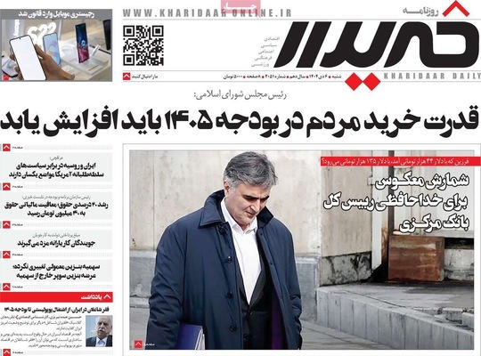صفحه نخست روزنامه‌های ‌شنبه ۶ دی ۱۴۰۴
