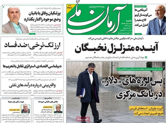 صفحه نخست روزنامه‌های ‌شنبه ۶ دی ۱۴۰۴