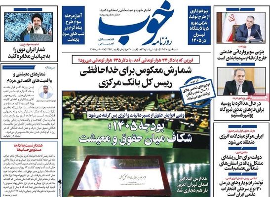 صفحه نخست روزنامه‌های ‌شنبه ۶ دی ۱۴۰۴