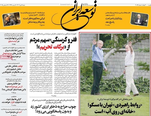 صفحه نخست روزنامه‌های ‌شنبه ۶ دی ۱۴۰۴