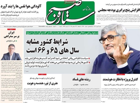 صفحه نخست روزنامه‌های ‌شنبه ۶ دی ۱۴۰۴