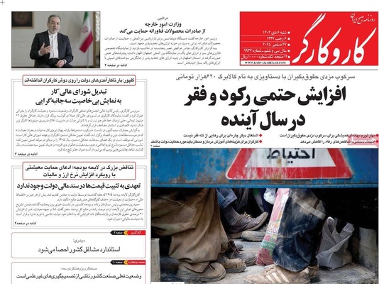 صفحه نخست روزنامه‌های ‌شنبه ۶ دی ۱۴۰۴