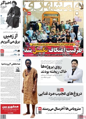صفحه نخست روزنامه‌های ‌شنبه ۶ دی ۱۴۰۴