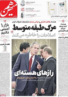 صفحه نخست روزنامه‌های ‌شنبه ۶ دی ۱۴۰۴