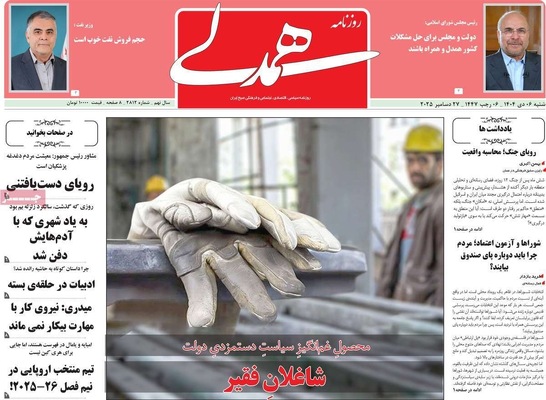 صفحه نخست روزنامه‌های ‌شنبه ۶ دی ۱۴۰۴