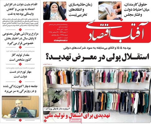 صفحه نخست روزنامه‌های ‌شنبه ۶ دی ۱۴۰۴