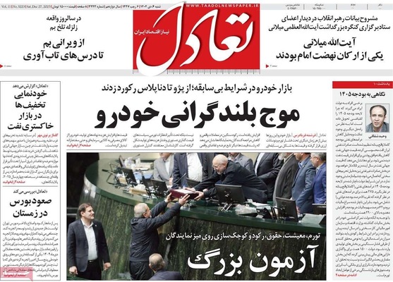 صفحه نخست روزنامه‌های ‌شنبه ۶ دی ۱۴۰۴