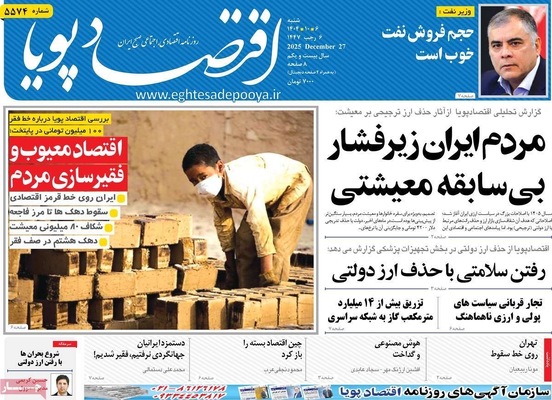 صفحه نخست روزنامه‌های ‌شنبه ۶ دی ۱۴۰۴