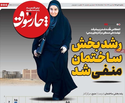 صفحه نخست روزنامه‌های ‌شنبه ۶ دی ۱۴۰۴
