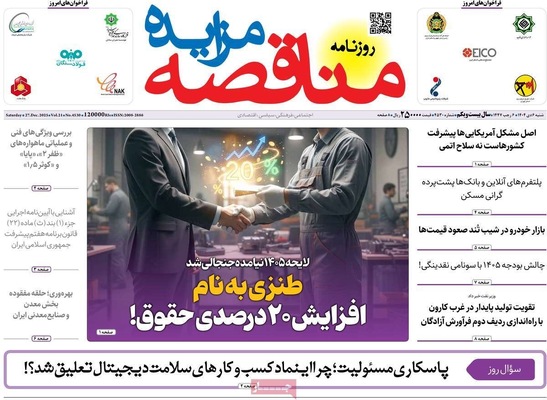 صفحه نخست روزنامه‌های ‌شنبه ۶ دی ۱۴۰۴
