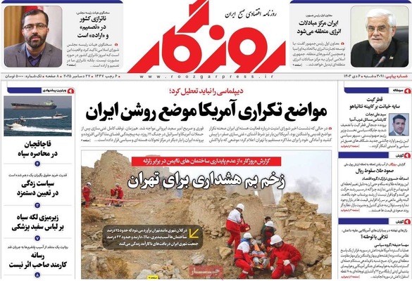 صفحه نخست روزنامه‌های ‌شنبه ۶ دی ۱۴۰۴
