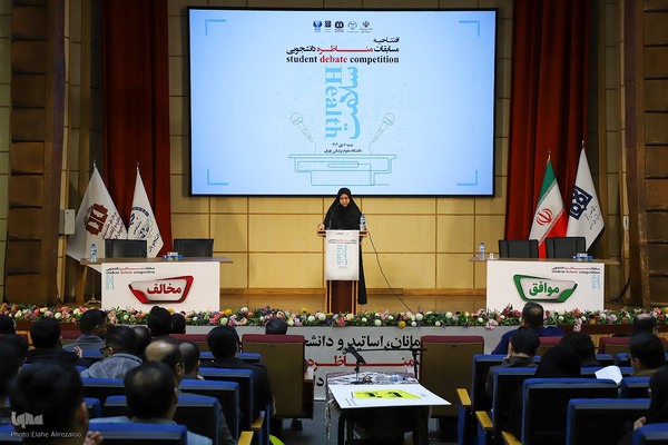 «مسابقات مناظره دانشجویی سلامت»