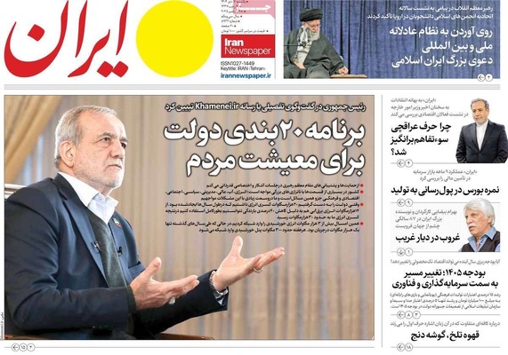 صفحه نخست روزنامه‌های ‌یکشنبه ۷ دی ۱۴۰۴