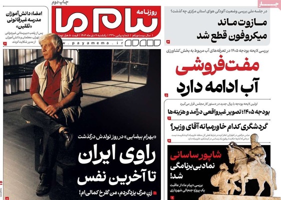 صفحه نخست روزنامه‌های ‌یکشنبه ۷ دی ۱۴۰۴