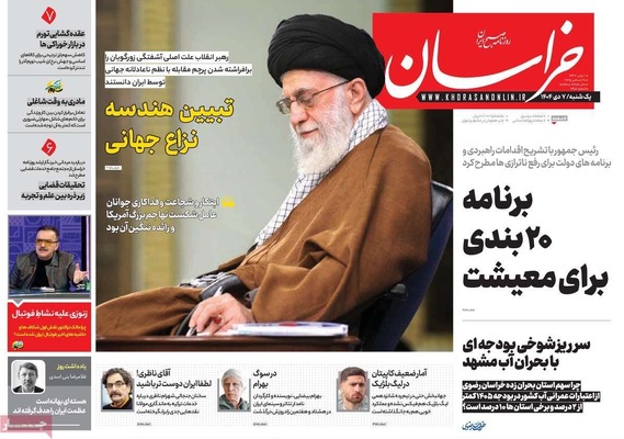 صفحه نخست روزنامه‌های ‌یکشنبه ۷ دی ۱۴۰۴