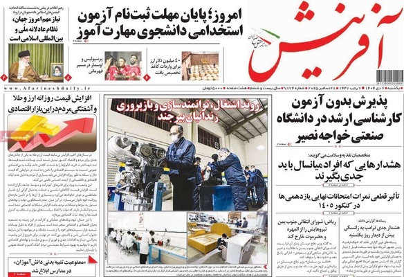 صفحه نخست روزنامه‌های ‌یکشنبه ۷ دی ۱۴۰۴